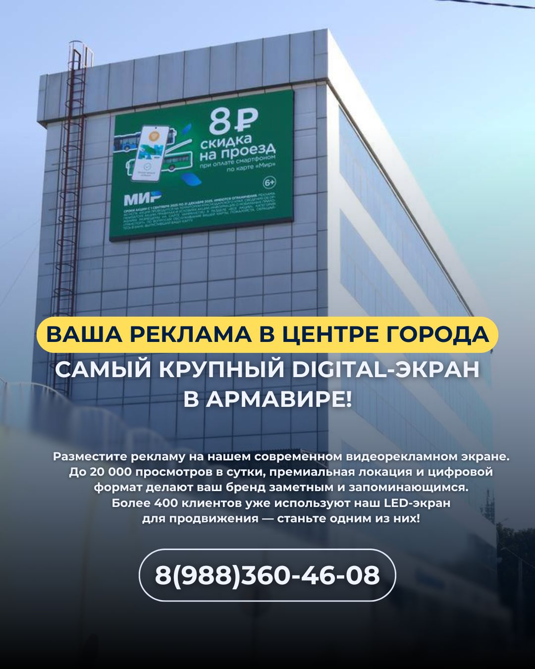 Премиальная цифровая реклама в Армавире на здании клиники "Мой Доктор"
