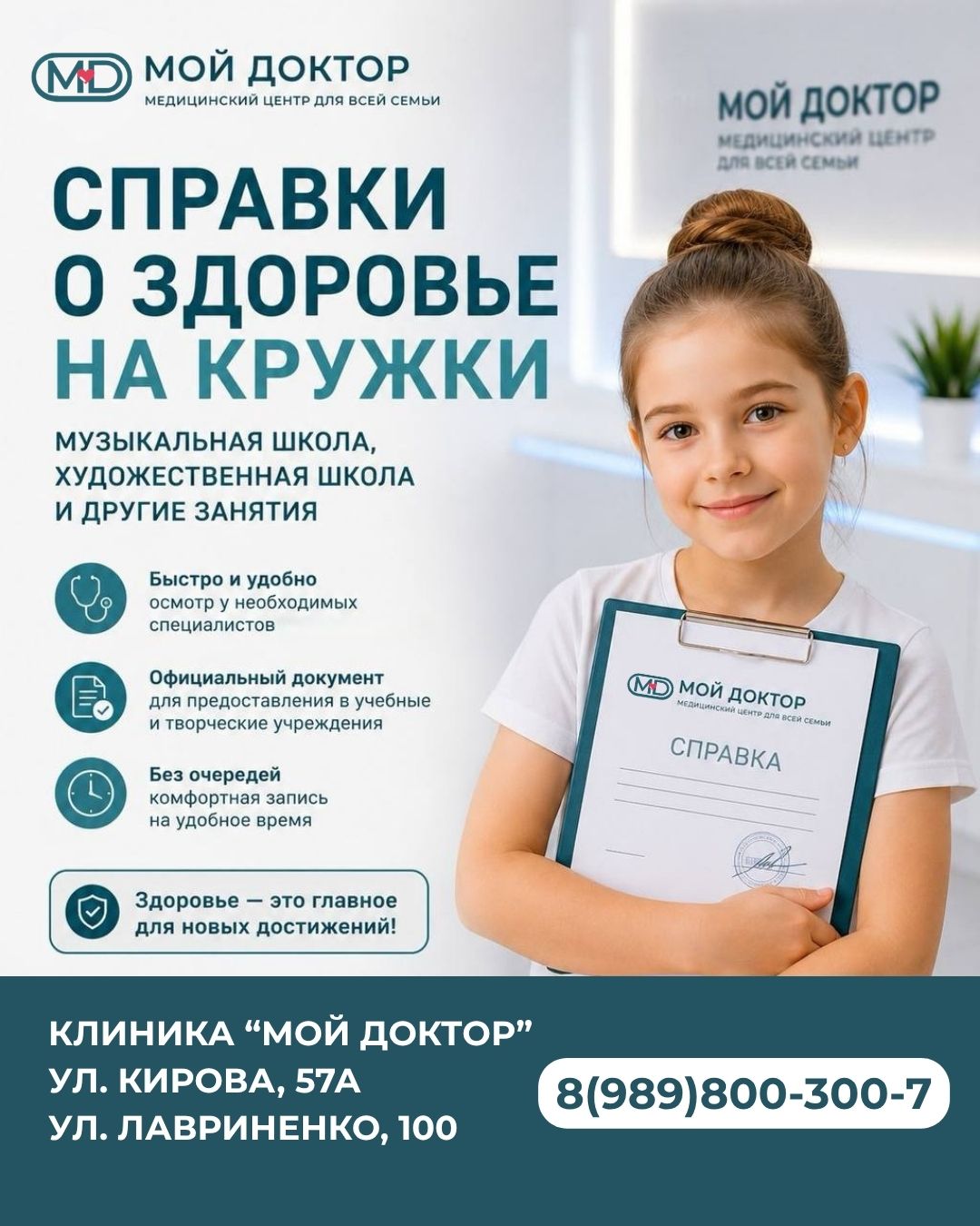 Справка ребёнку для кружков и спортивных секций в Армавире