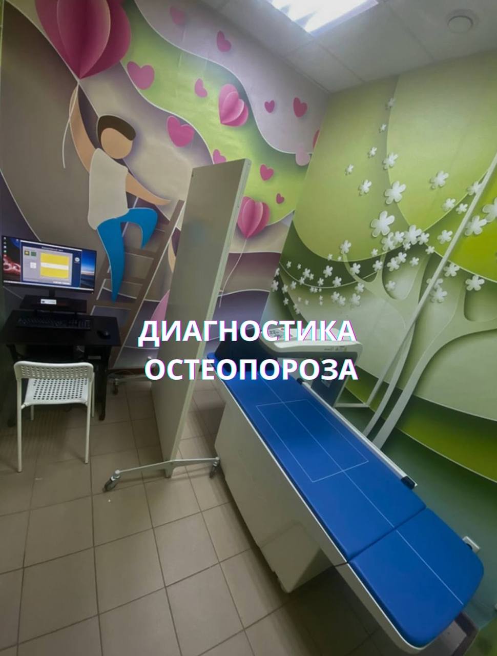 ДЕНСИТОМЕТРИЯ: ДИАГНОСТИКА ОСТЕОПОРОЗА НА РАННИХ СТАДИЯХ В АРМАВИРЕ 