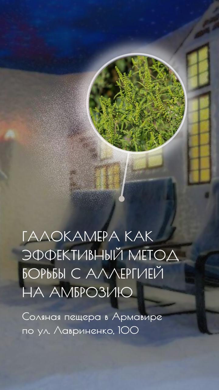 Галокамера как эффективный метод облегчения симптомов аллергии