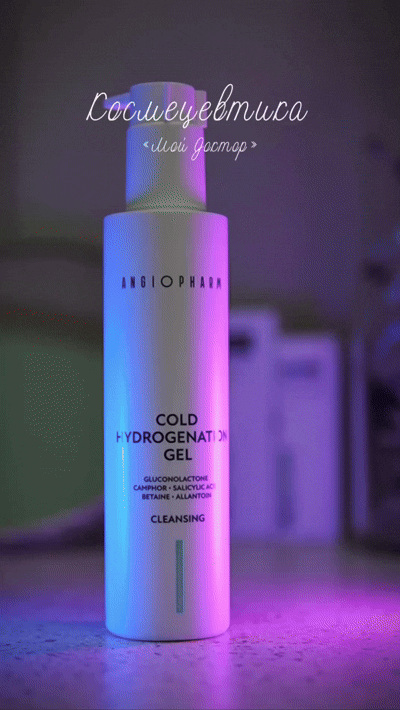 ИДЕАЛЬНЫЙ ПОДАРОК | ANGIOPHARM