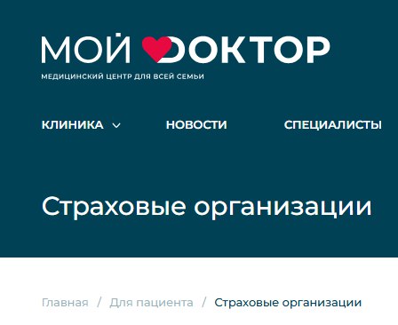 Расширился список страховых компаний, с которыми работает клиника «Мой Доктор» в Армавире