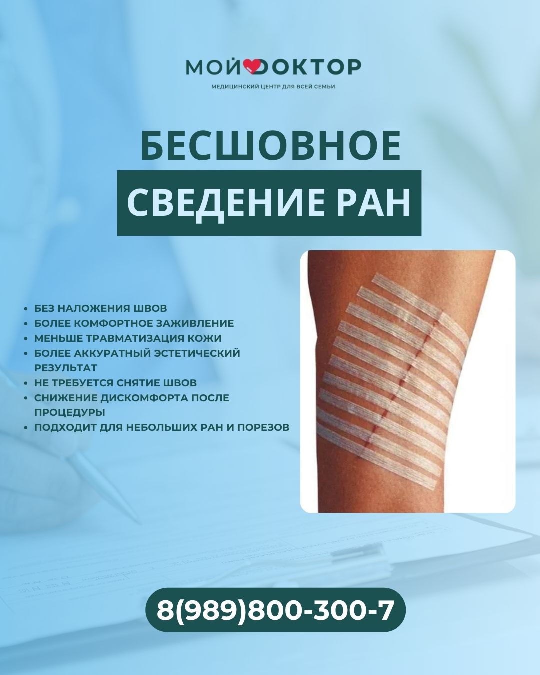 Бесшовное сведение ран в Армавире 