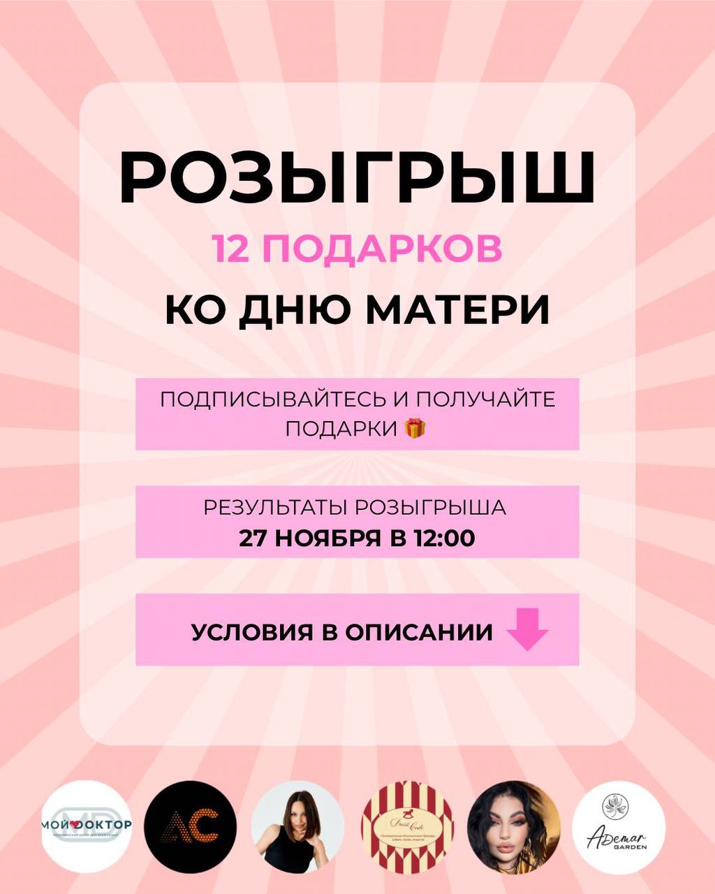  РОЗЫГРЫШ ПОДАРКОВ КО ДНЮ МАТЕРИ В АРМАВИРЕ