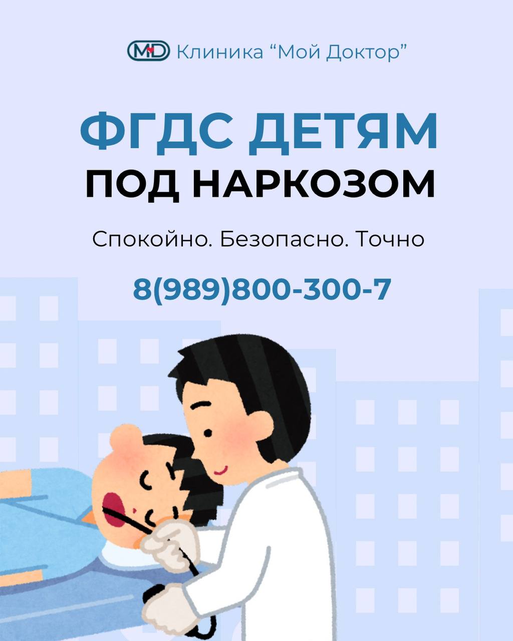 ГАСТРОСКОПИЯ ДЕТЯМ ПОД НАРКОЗОМ В АРМАВИРЕ