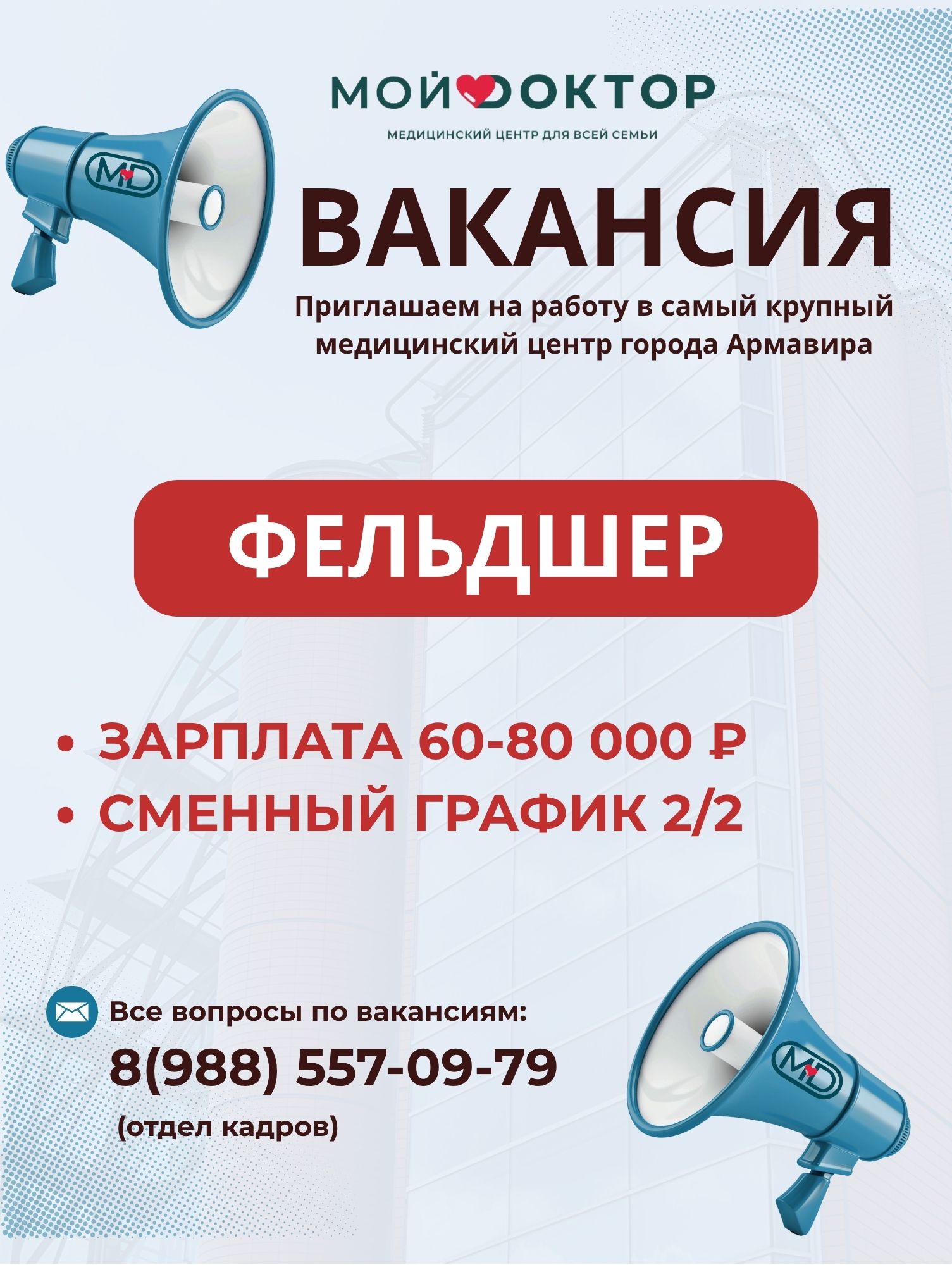 Вакансия фельдшера в Армавире — частная скорая помощь