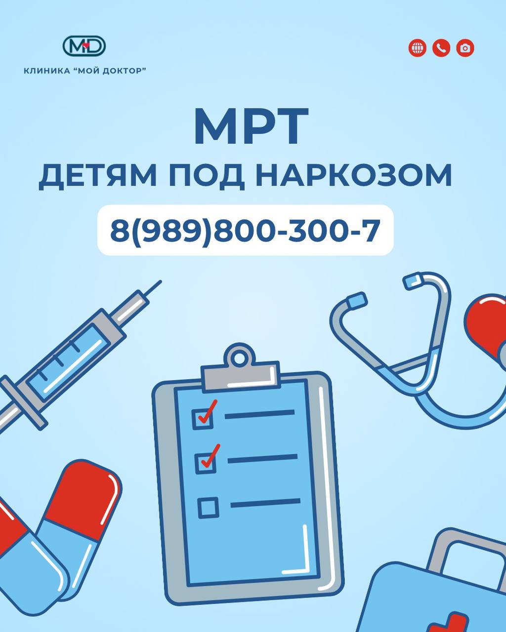 МРТ ДЕТЯМ ПОД НАРКОЗОМ В АРМАВИРЕ 