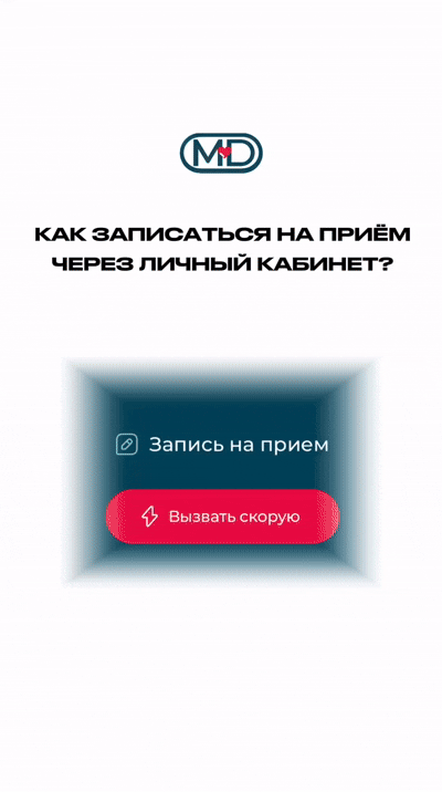 Записывайтесь на приём к врачу без очередей в Армавире