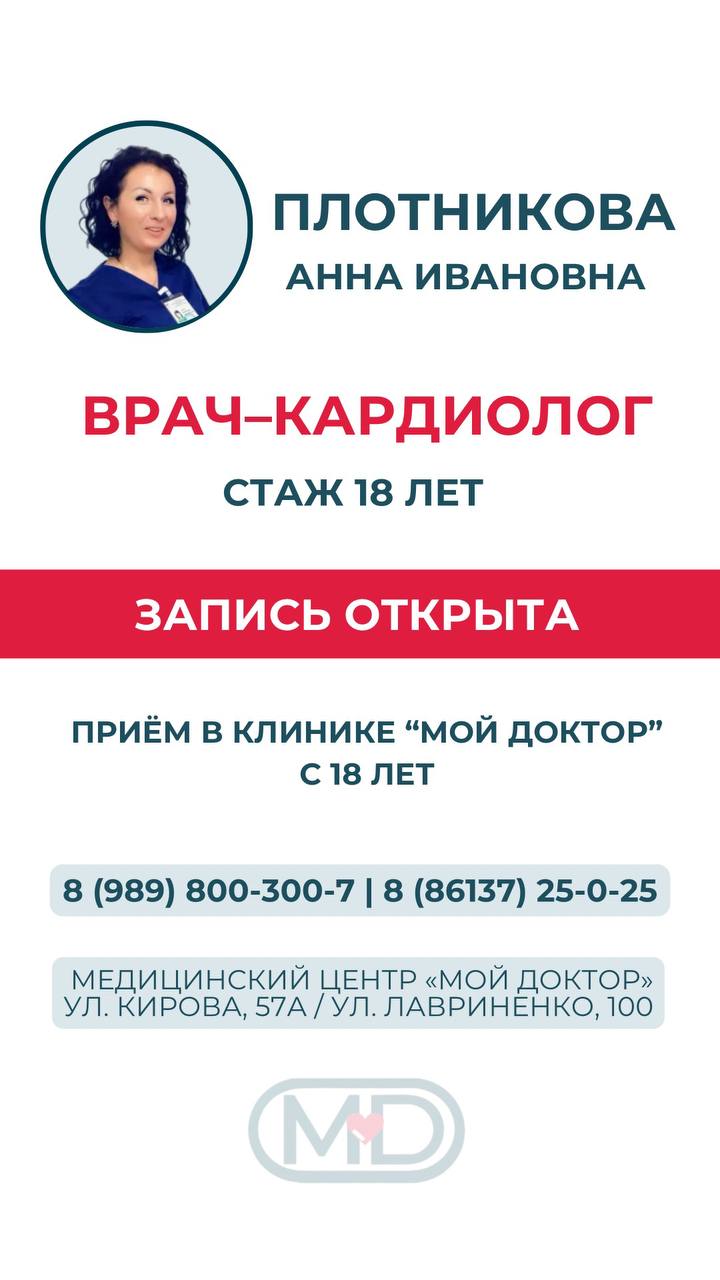 ПРИЁМ КАРДИОЛОГА В АРМАВИРЕ