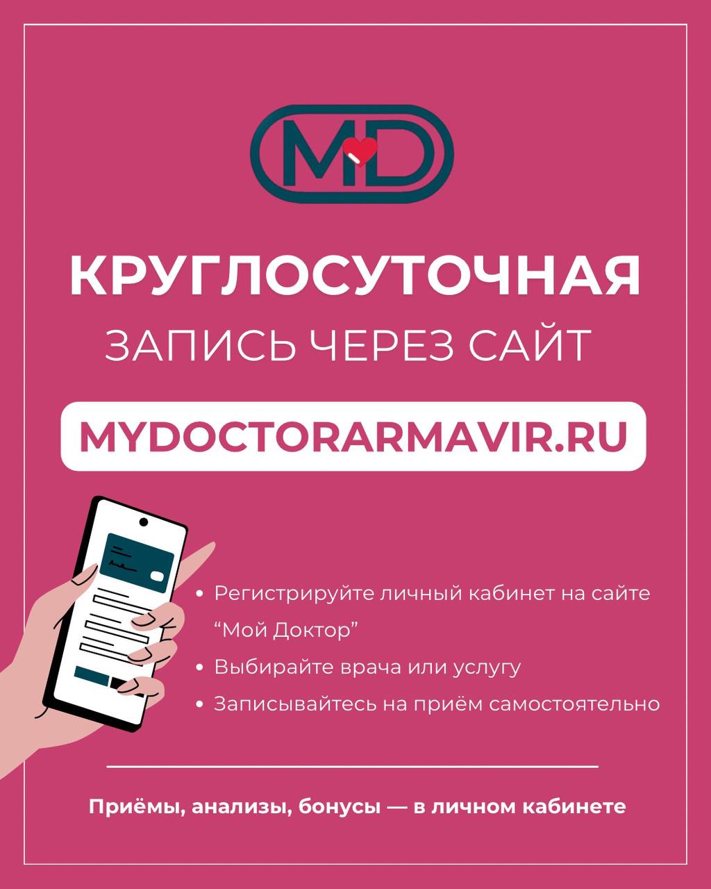 КРУГЛОСУТОЧНАЯ ЗАПИСЬ НА ПРИЁМ К ВРАЧУ