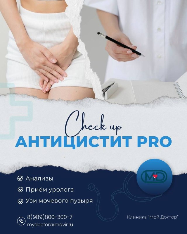 СЕЗОННОЕ ОБОСТРЕНИЕ ЦИСТИТА. ЛЕЧЕНИЕ И ПРОФИЛАКТИКА