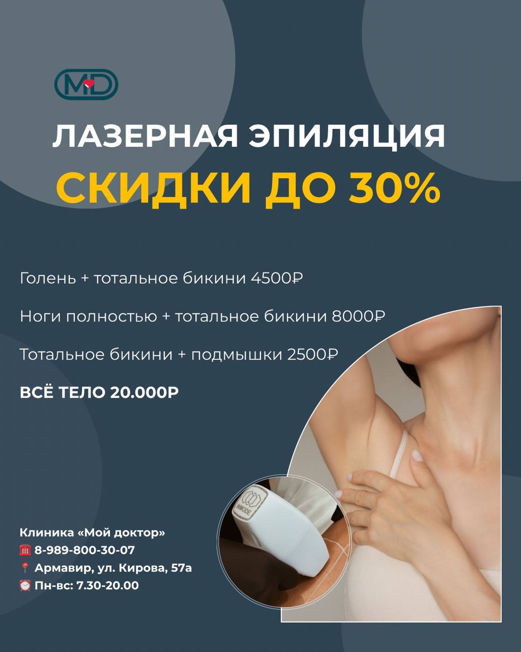 АКЦИЯ НА САМЫЙ ЭФФЕКТИВНЫЙ ЛАЗЕР В АРМАВИРЕ