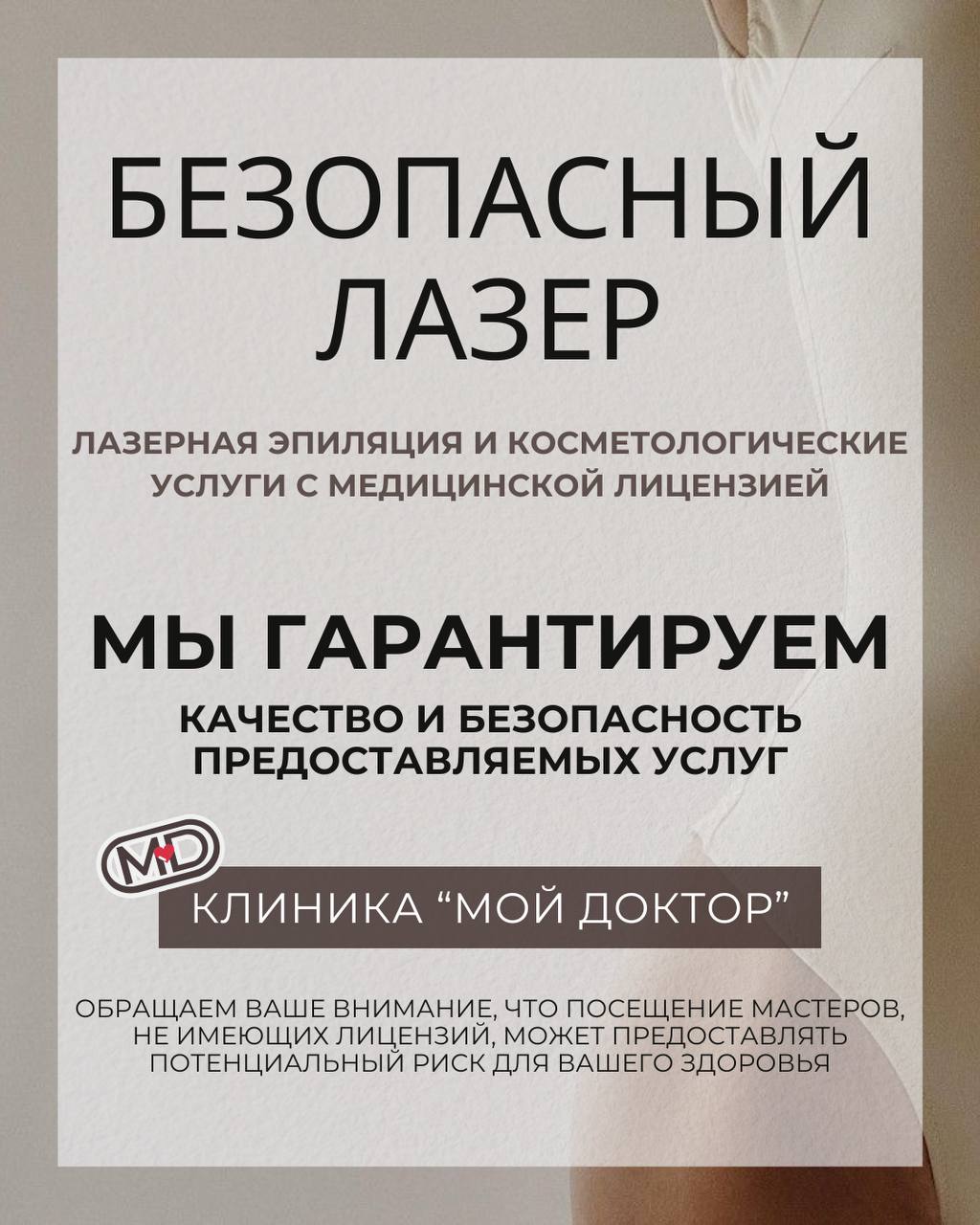 БЕЗОПАСНЫЙ ЛАЗЕР В АРМАВИРЕ