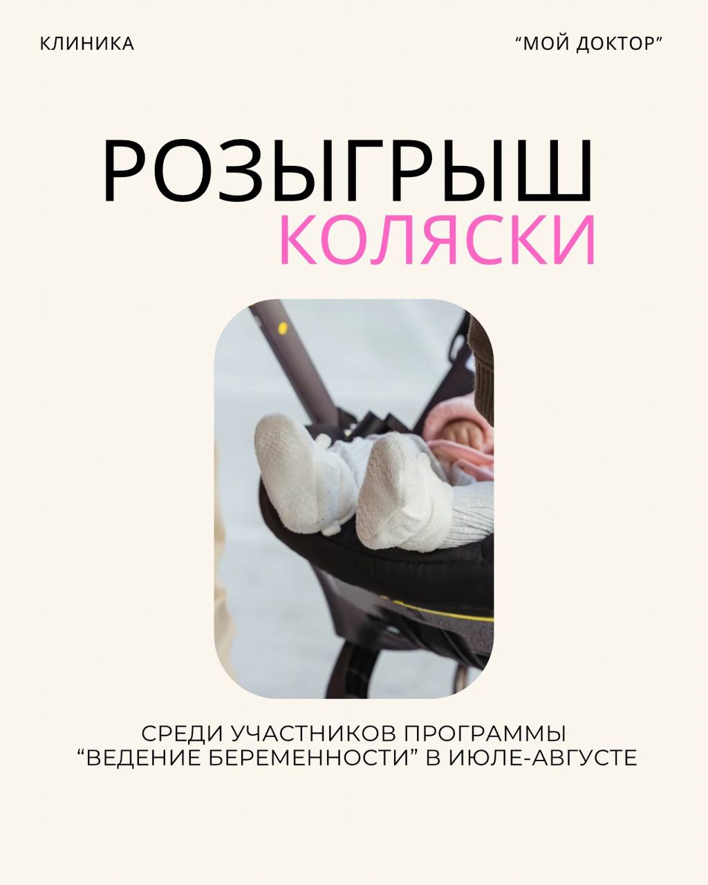 ИТОГИ РОЗЫГРЫША ДЛЯ БЕРЕМЕННЫХ