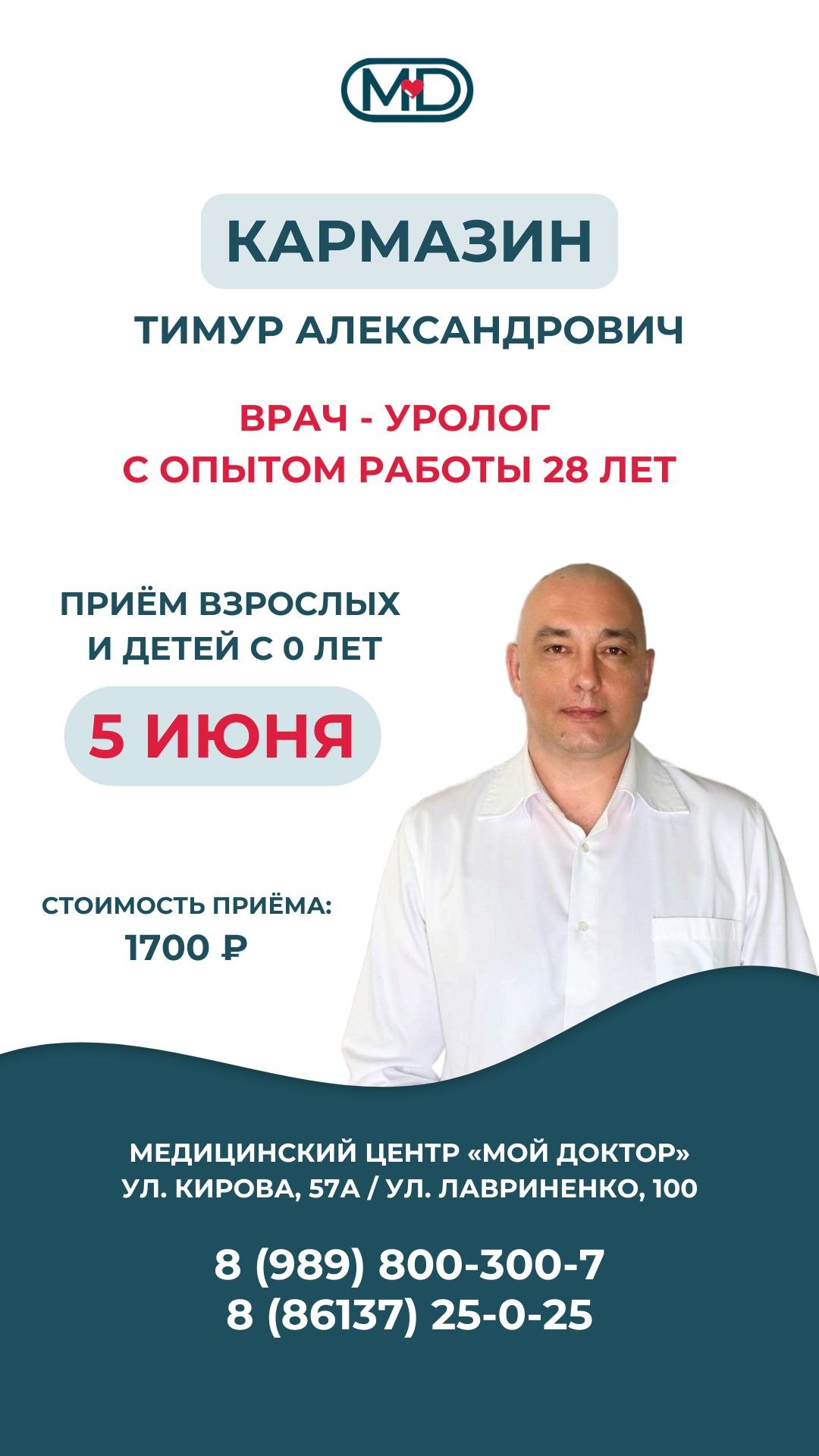 Приём врач-уролога Кармазина в Армавире 