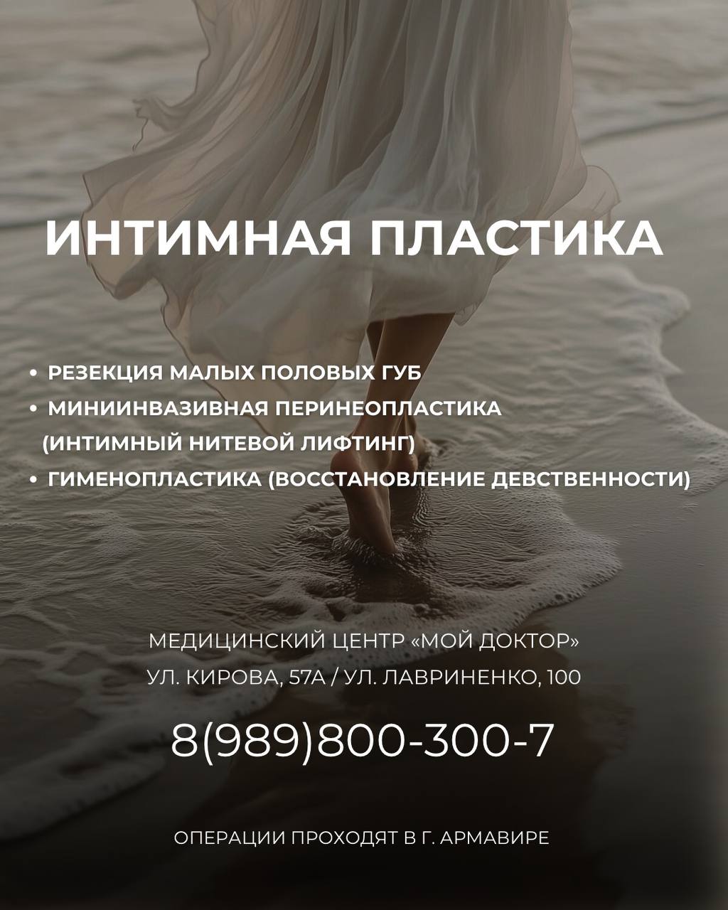 ИНТИМНАЯ ПЛАСТИКА ДЛЯ ЖЕНЩИН В АРМАВИРЕ