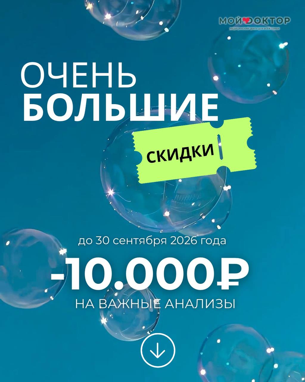ОЧЕНЬ БОЛЬШИЕ СКИДКИ НА АНАЛИЗЫ В АРМАВИРЕ