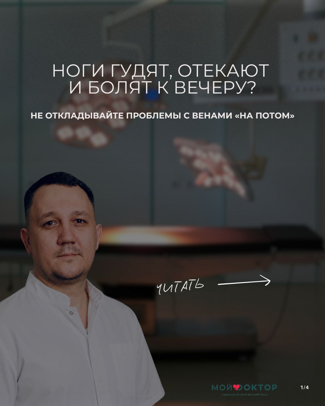 Флеболог в Армавире 18 и 19 сентября: лечение варикоза и заболеваний вен