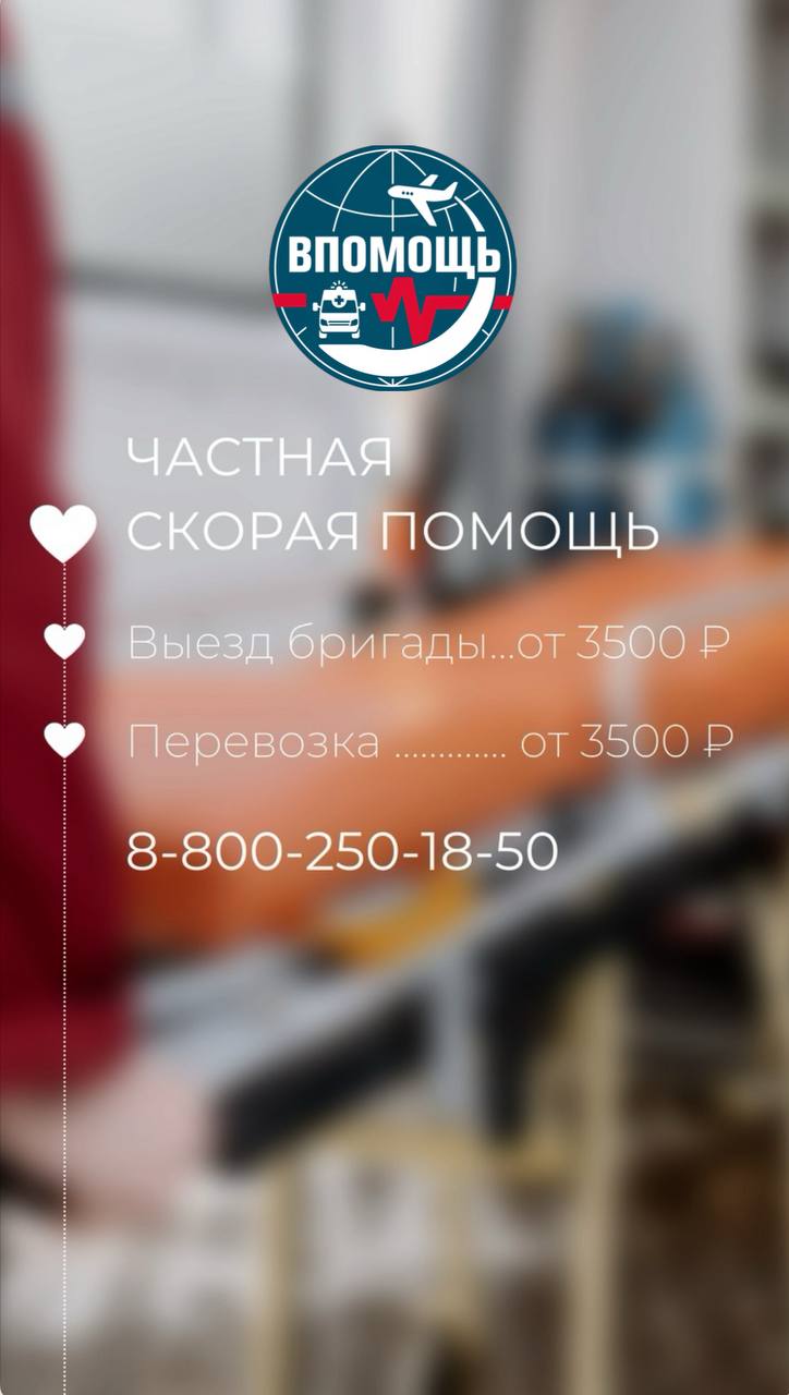 Частная скорая помощь в Армавире