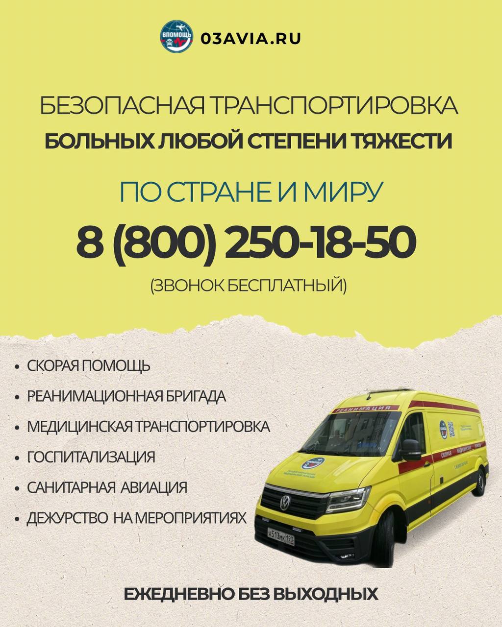 ОТВЕЗЁМ В КЛИНИКУ НА ИССЛЕДОВАНИЕ