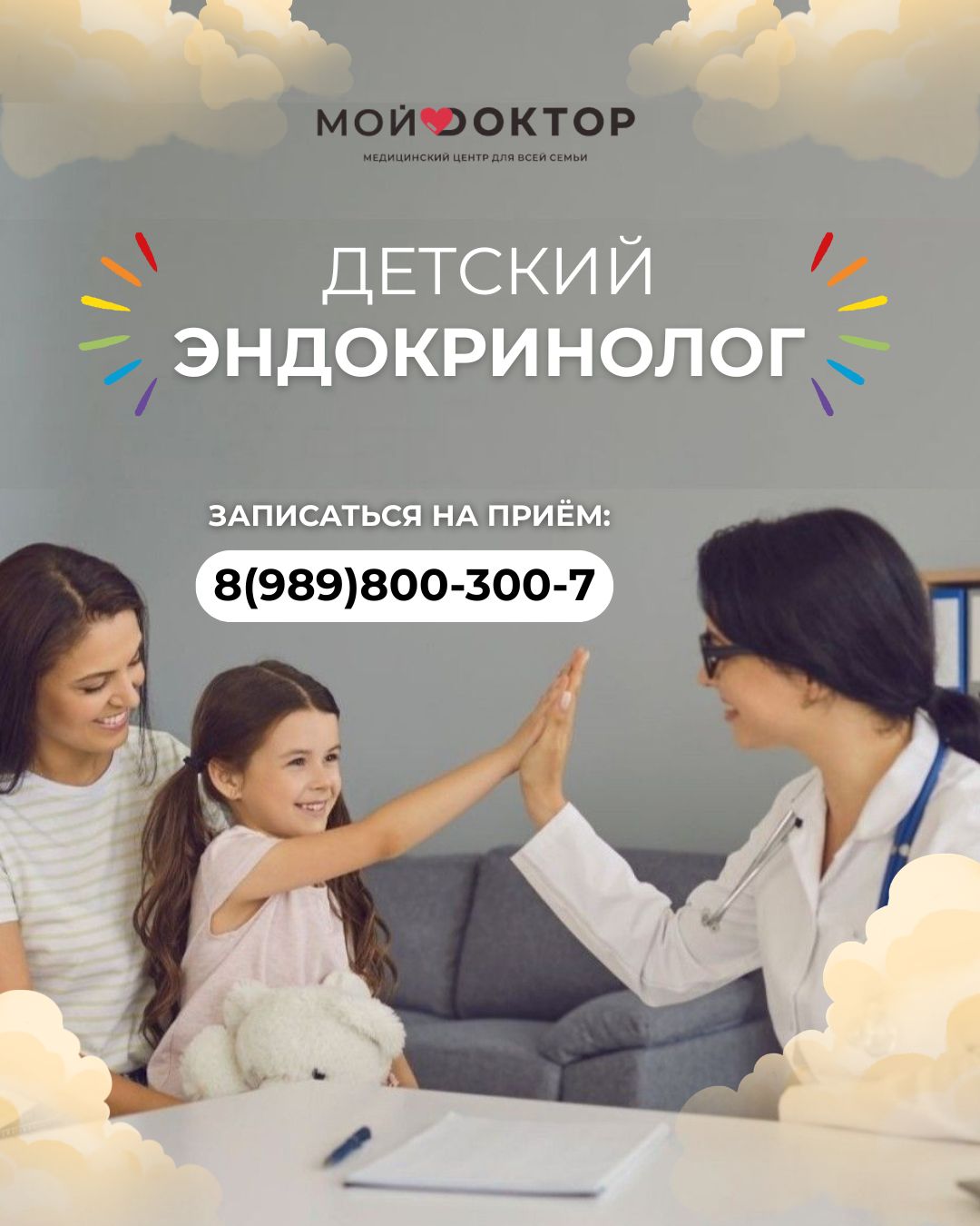 ПРИЁМ ДЕТСКОГО ЭНДОКРИНОЛОГА В АРМАВИРЕ 