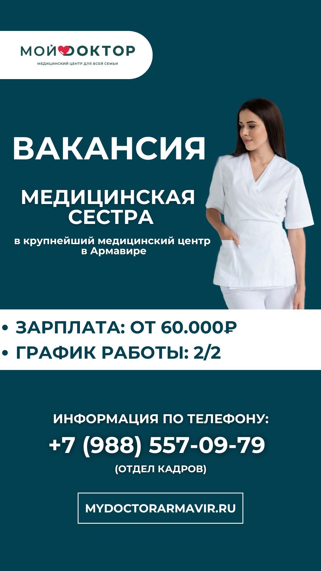 В крупнейший медицинский центр Армавира срочно требуется медицинская сестра 