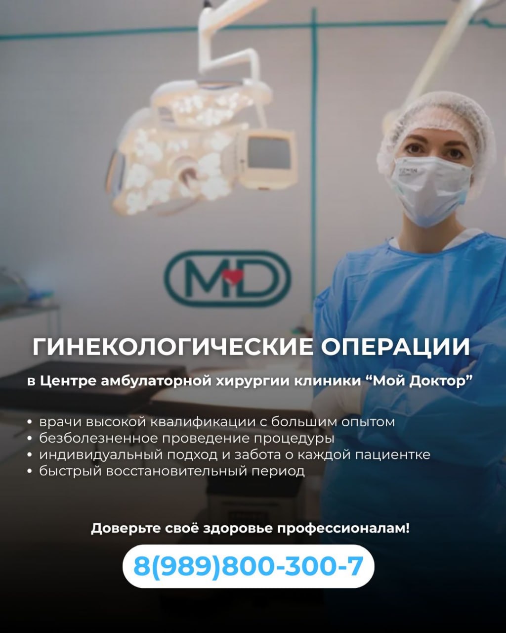 ГИСТЕРОРЕЗЕКТОСКОПИЯ В АРМАВИРЕ | ЦЕНТР АМБУЛАТОРНОЙ ХИРУРГИИ