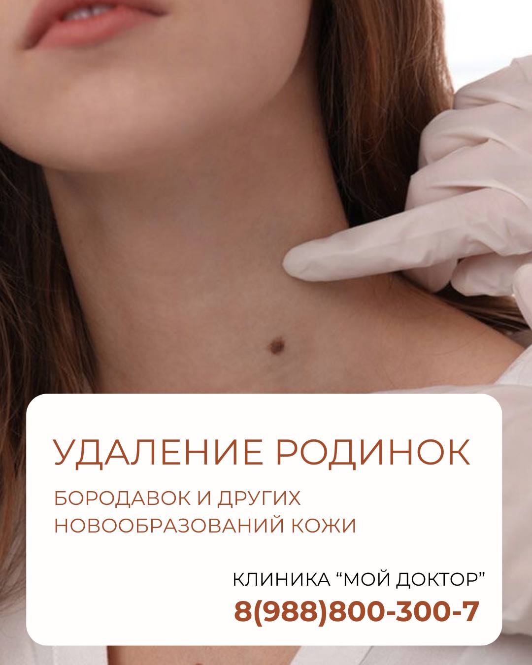 УДАЛЕНИЕ НОВООБРАЗОВАНИЙ КОЖИ В АРМАВИРЕ | ЦЕНТР АМБУЛАТОРНОЙ ХИРУРГИИ