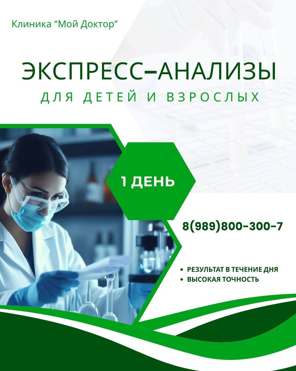 ЭКСПРЕСС-ЛАБОРАТОРИЯ В АРМАВИРЕ