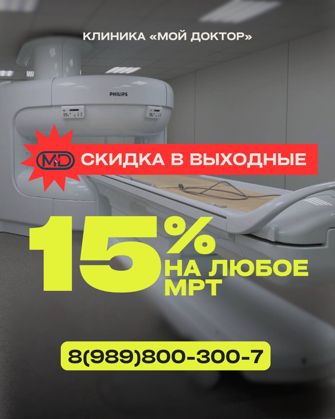 АКЦИИ НА МРТ В НОЯБРЕ В АРМАВИРЕ