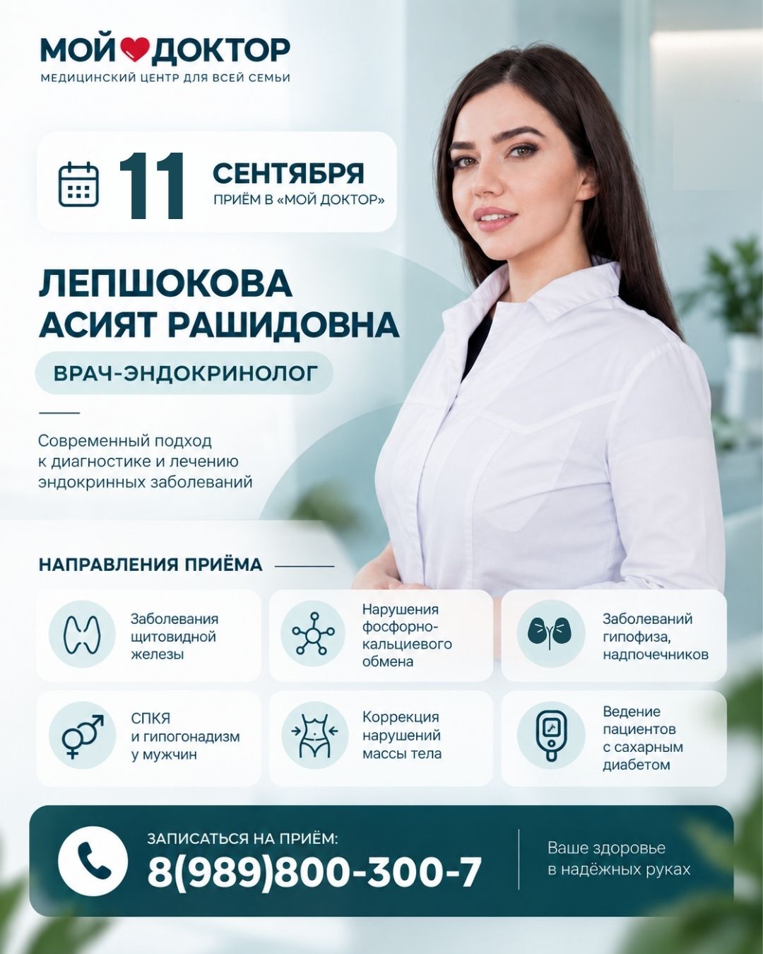Приём эндокринолога из Ставрополя в Армавире — 11 сентября