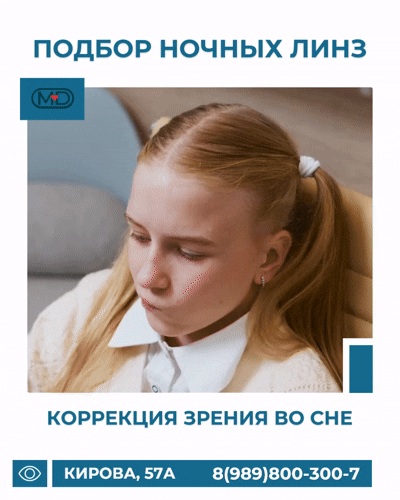 ПОДБОР НОЧНЫХ ЛИНЗ В АРМАВИРЕ | КОРРЕКЦИЯ ЗРЕНИЯ