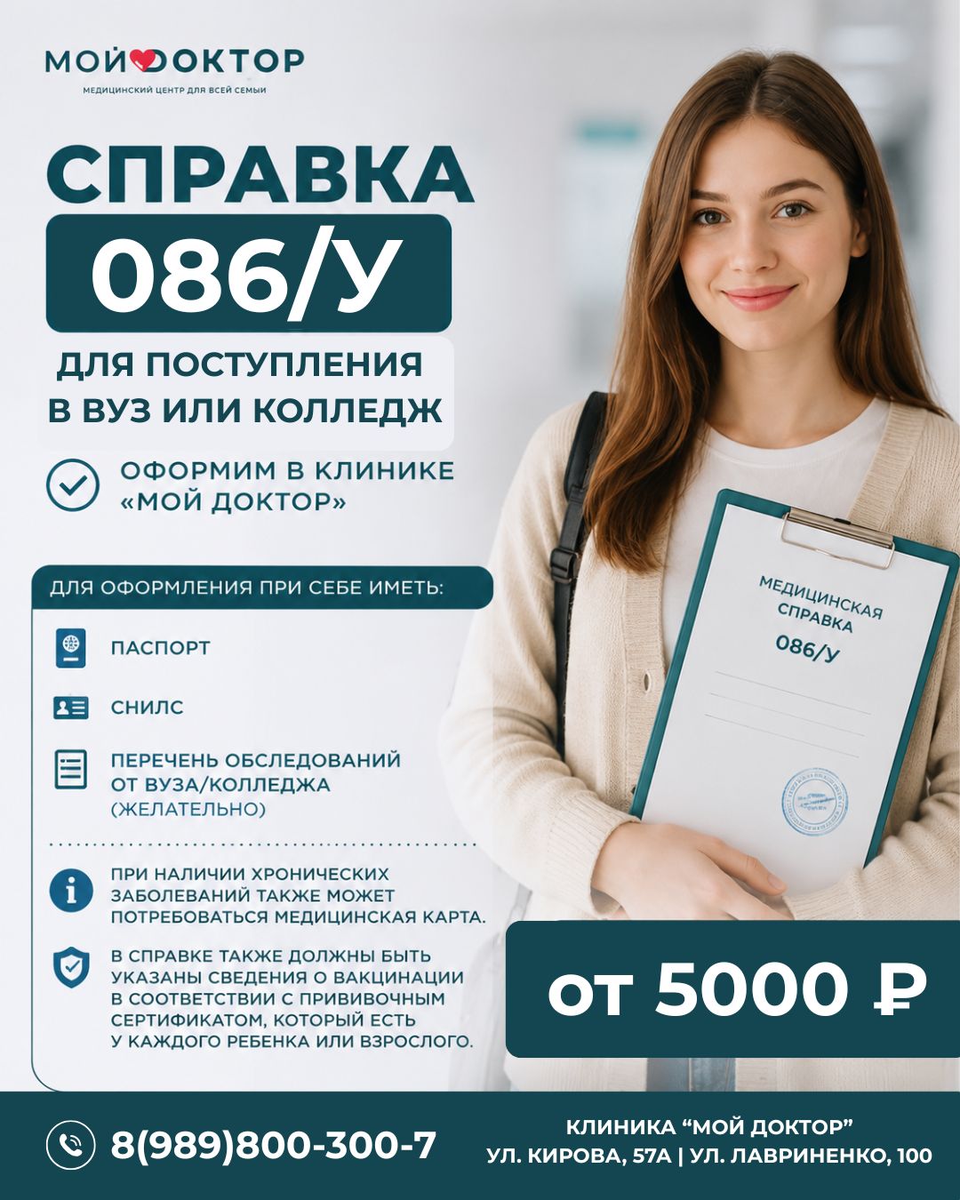 Справка 086/у без лишних хлопот — в клинике «Мой Доктор»