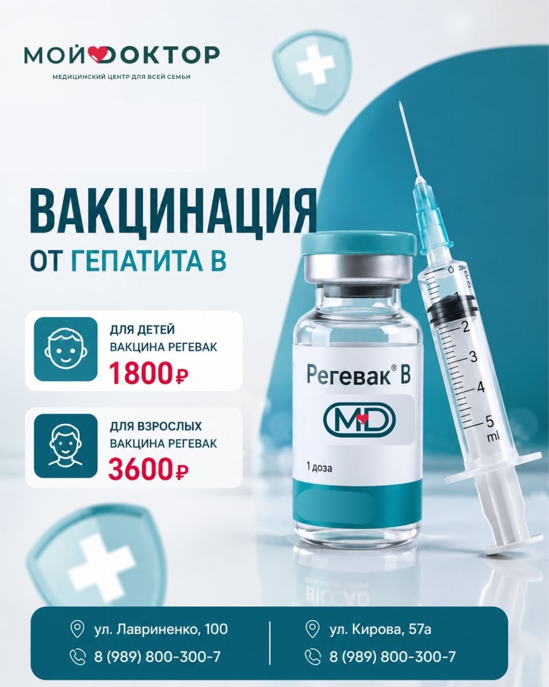 Вакцинация от гепатита B для детей и взрослых в Армавире