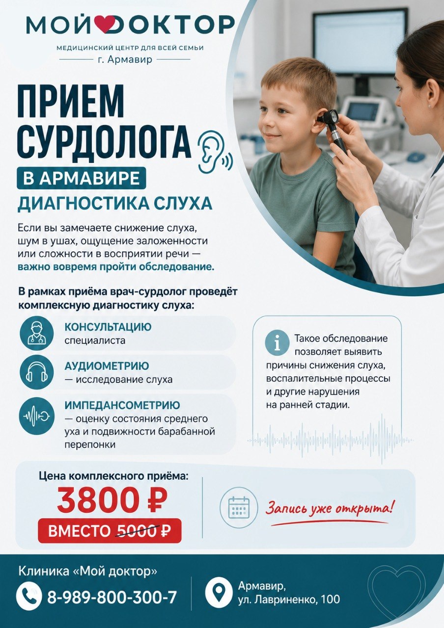 Проверьте слух комплексно: приём врача-сурдолога по специальной цене