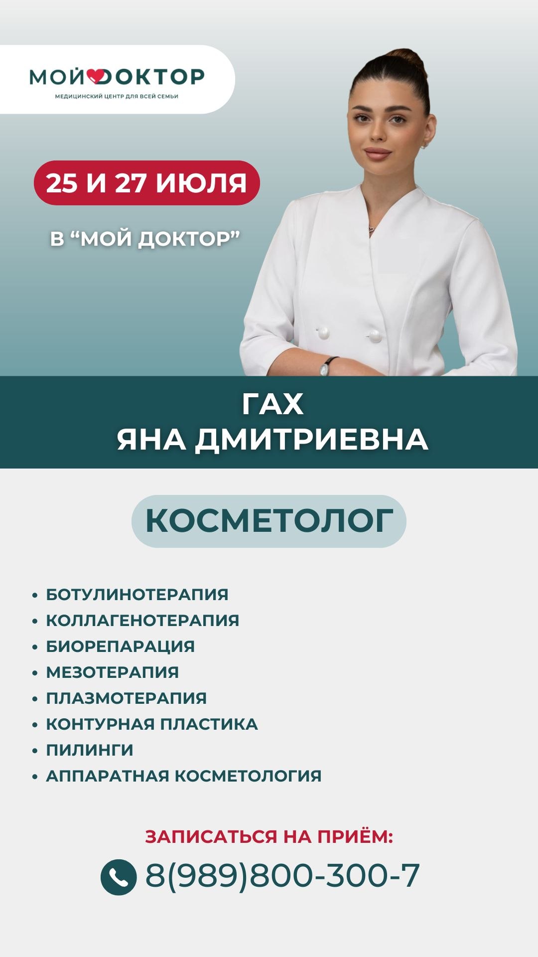 Скорректировать возраст: помощь косметолога в Армавире