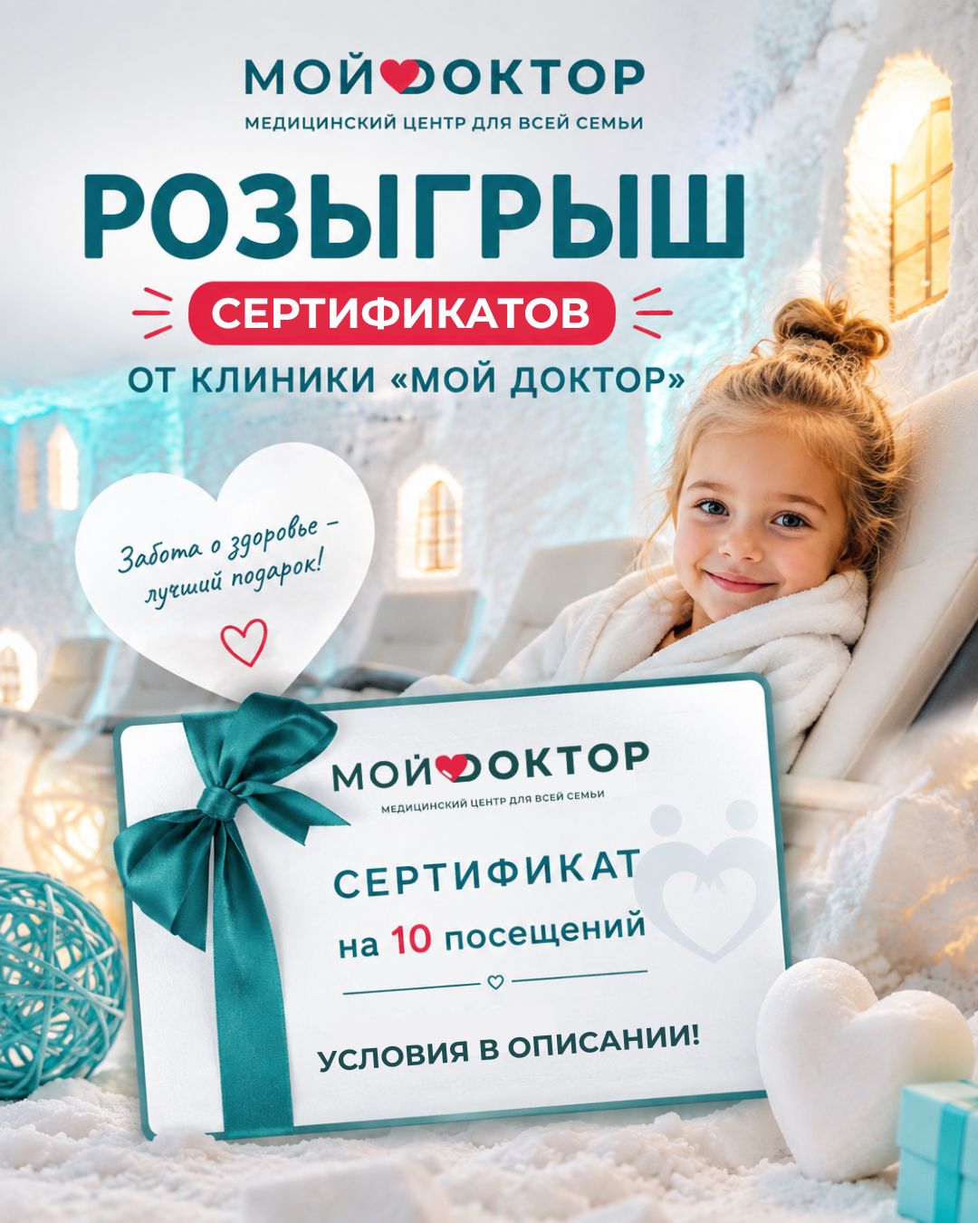 Розыгрыш сертификатов в соляную пещеру к 1 сентября