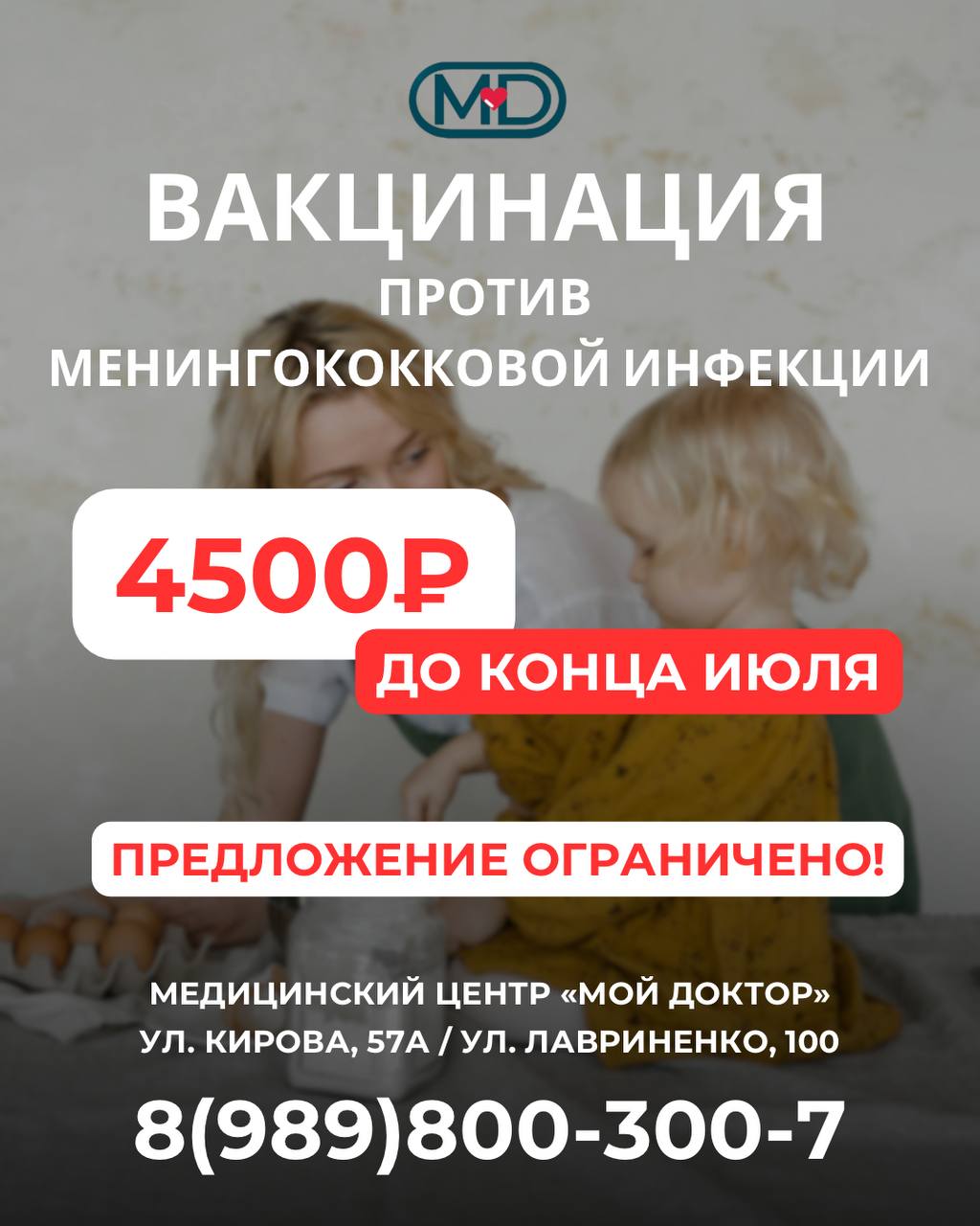ВАКЦИНА ОТ МЕНИНГОКОККОВОЙ ИНФЕКЦИИ