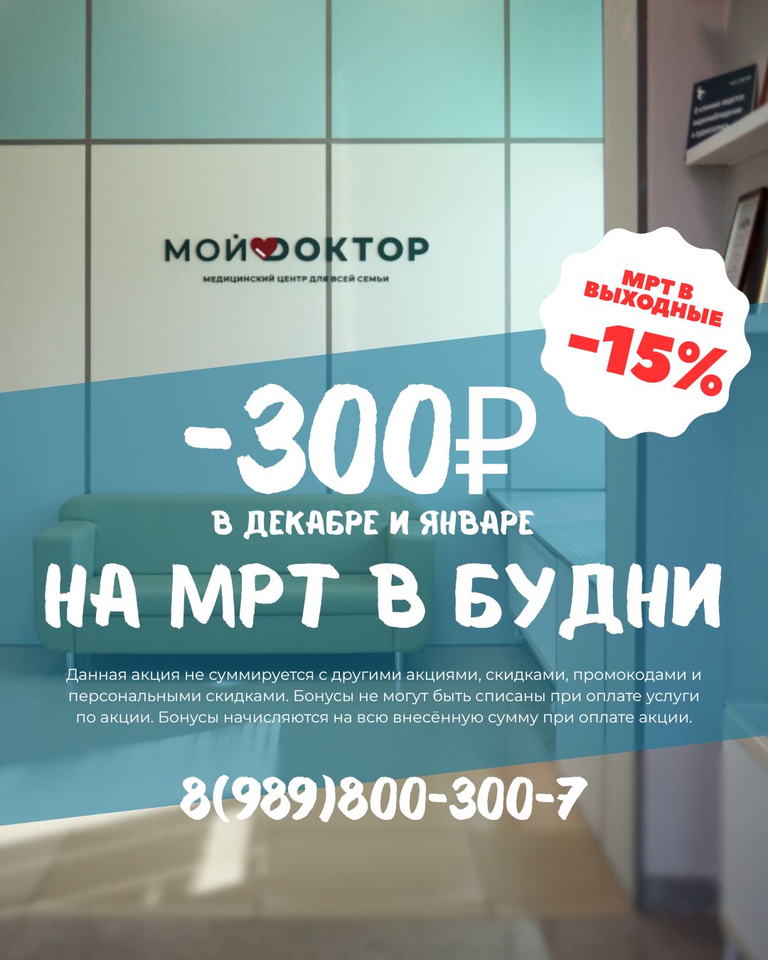 МРТ СО СКИДКОЙ: ВЫГОДА В ДЕКАБРЕ И ЯНВАРЕ 