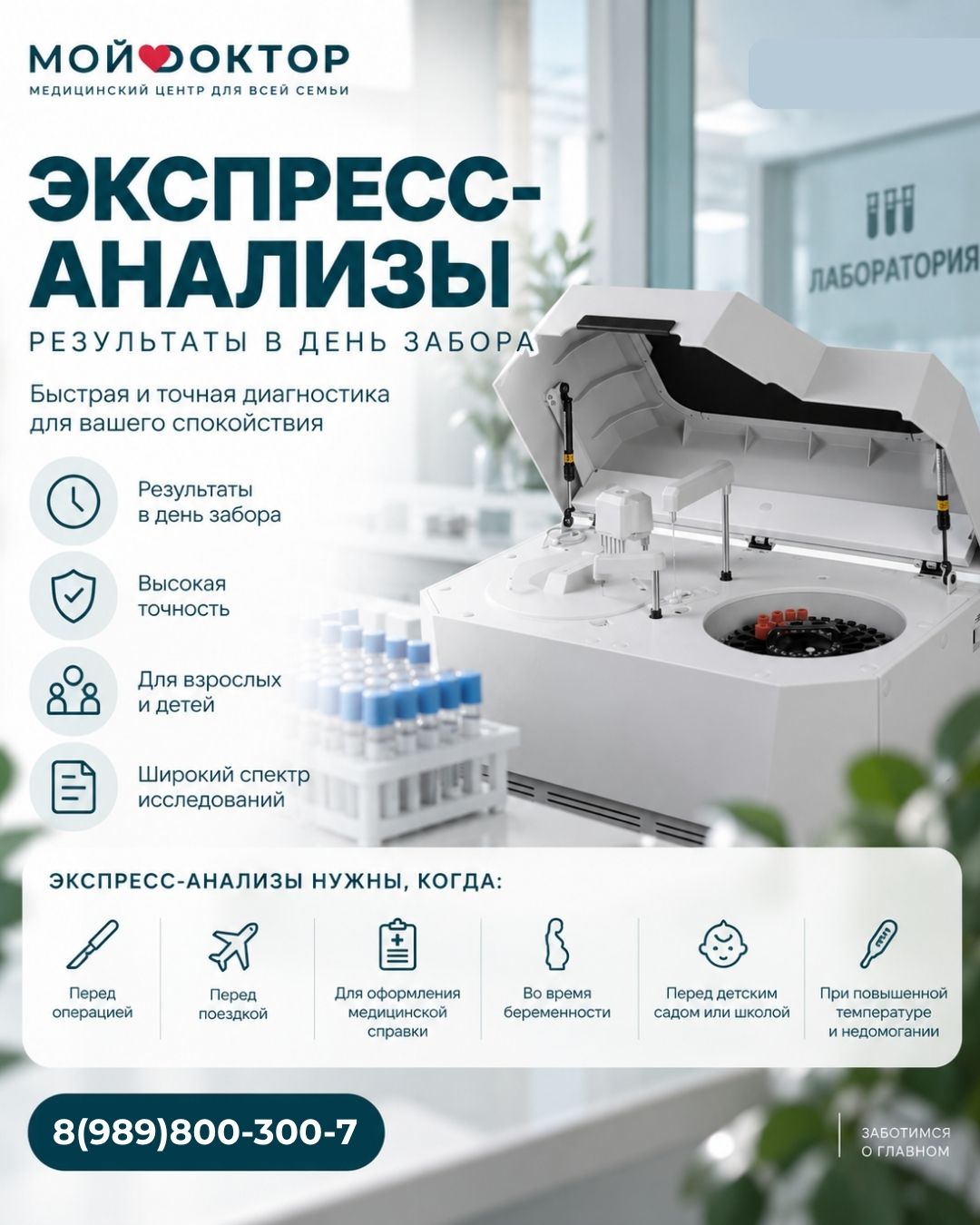 Экспресс-анализы в Армавире — результаты в день сдачи