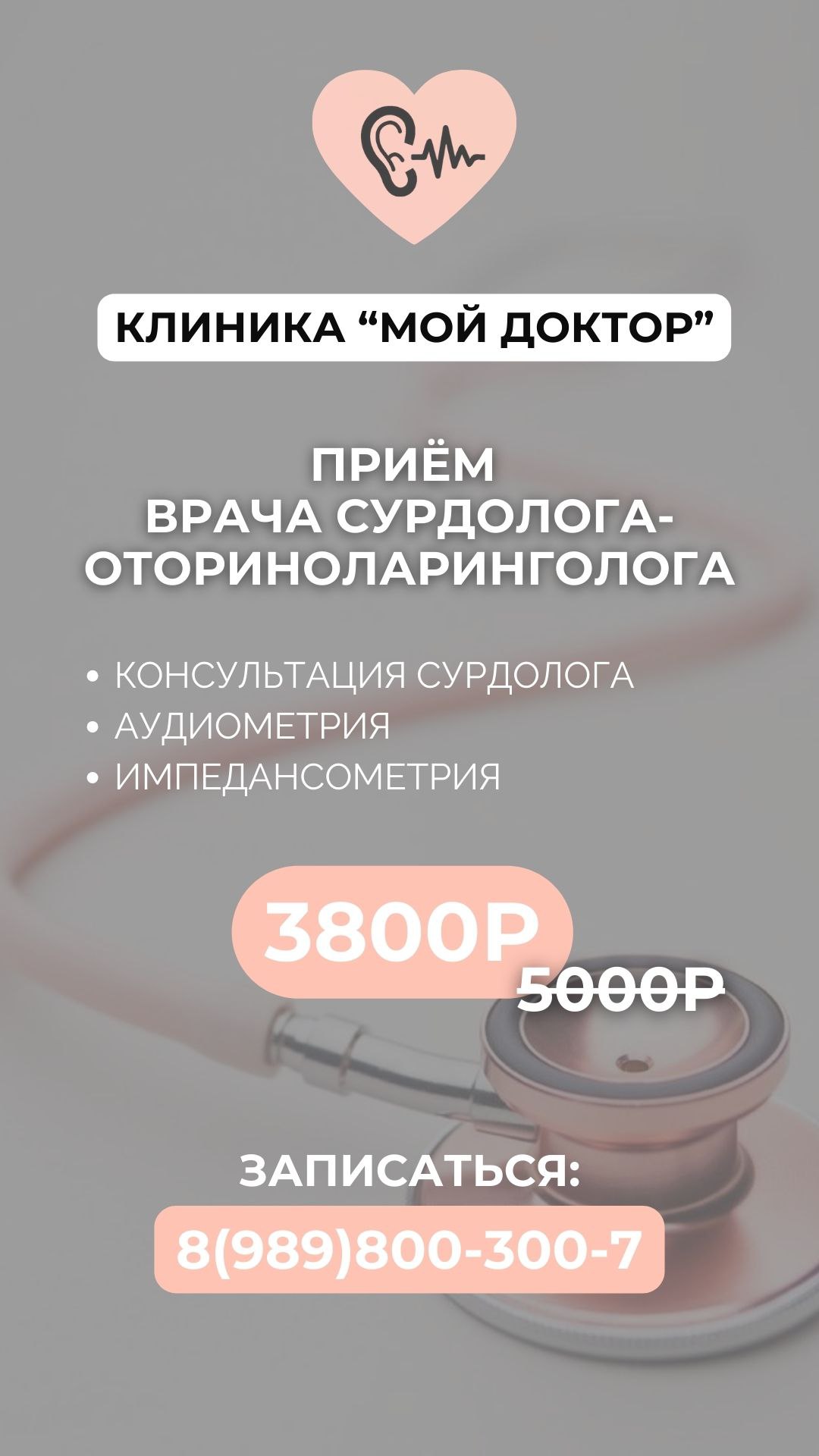 ПРИЕМ СУРДОЛОГА В АРМАВИРЕ | ДИАГНОСТИКА СЛУХА