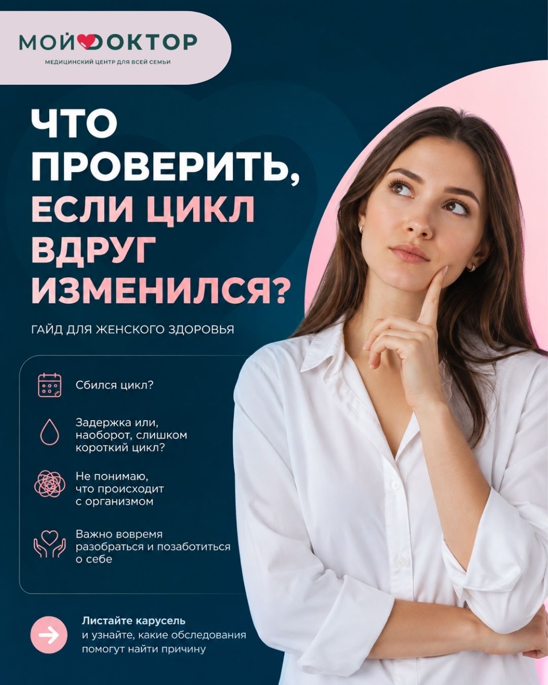 Изменился менструальный цикл | Причины и консультация гинеколога
