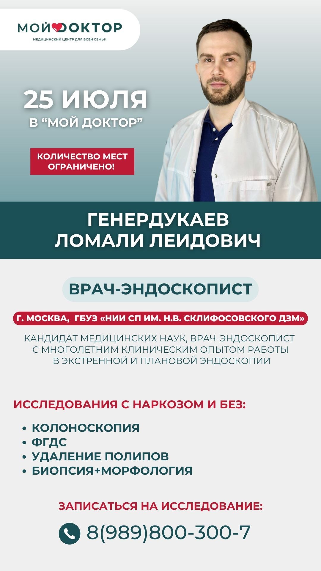 ВРАЧ-ЭНДОСКОПИСТ ИЗ МОСКВЫ | ФГДС И КОЛОНОСКОПИЯ ПОД НАРКОЗОМ