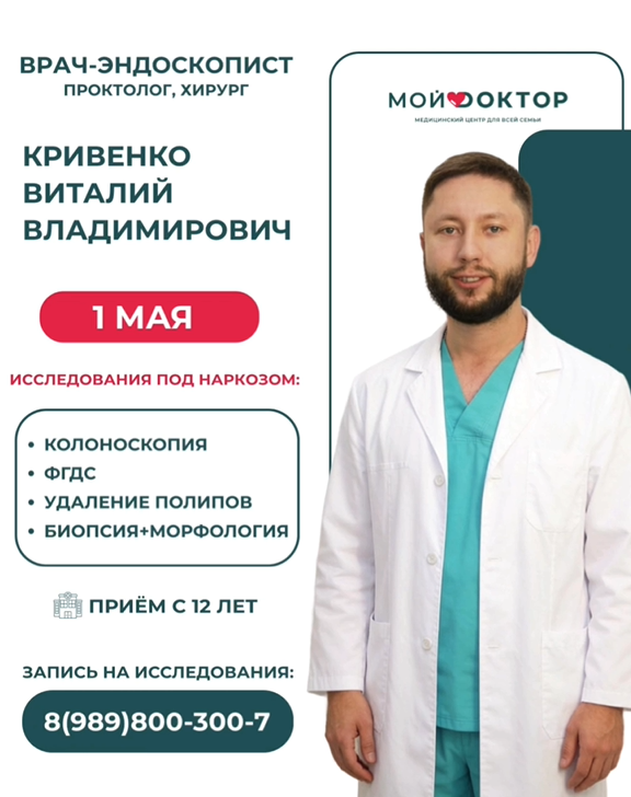 ФГДС и колоноскопия под наркозом в Армавире