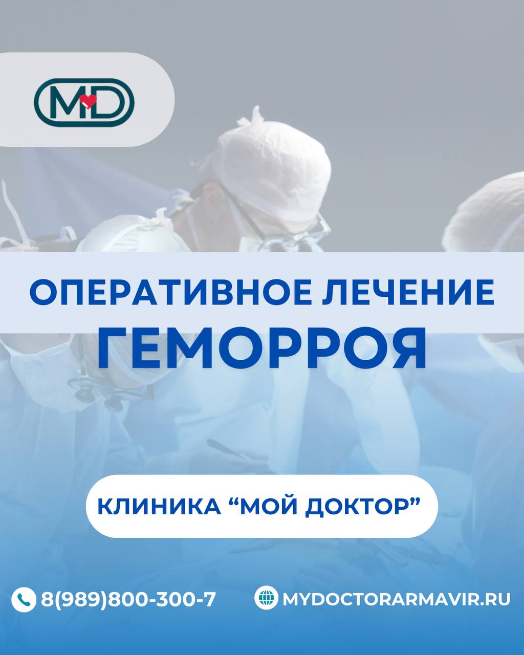 ОПЕРАТИВНОЕ ЛЕЧЕНИЕ ГЕМОРРОЯ В АРМАВИРЕ