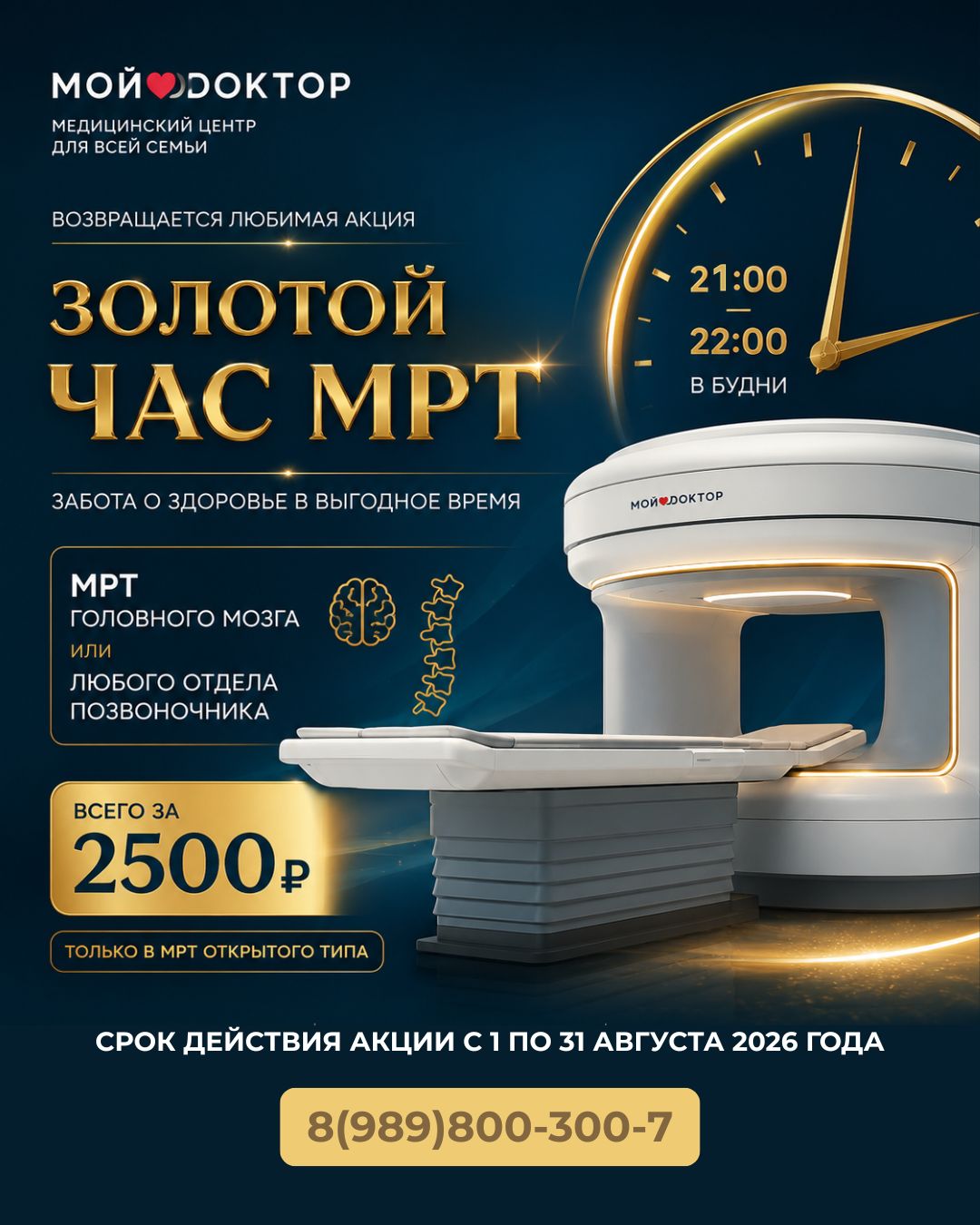 МРТ в Армавире по специальной цене — 2500 рублей