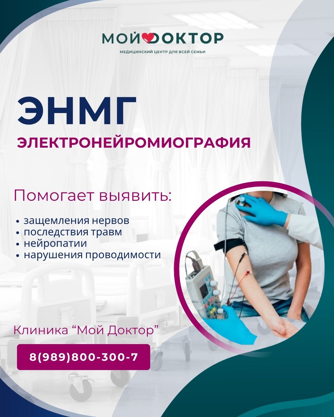 ЭМНГ — электронейромиография в Армавире. Диагностика нарушений работы нервов и мышц