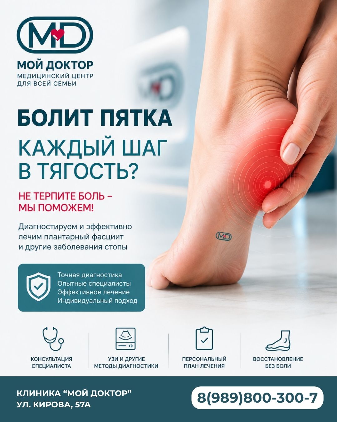 Болит пятка при ходьбе и после сна | Диагностика в Армавире