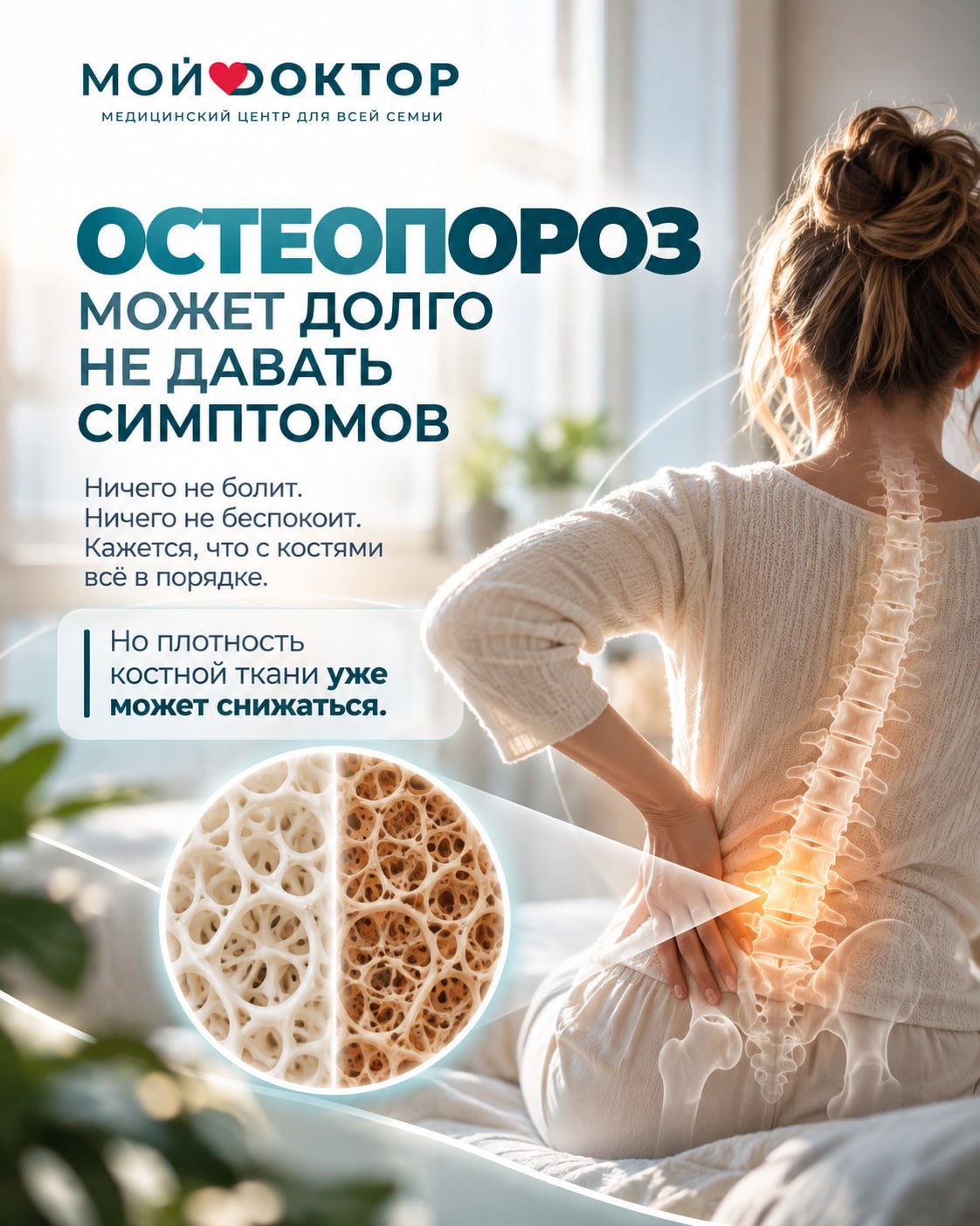 Денситометрия в Армавире — оценка плотности костной ткани и риска остеопороза