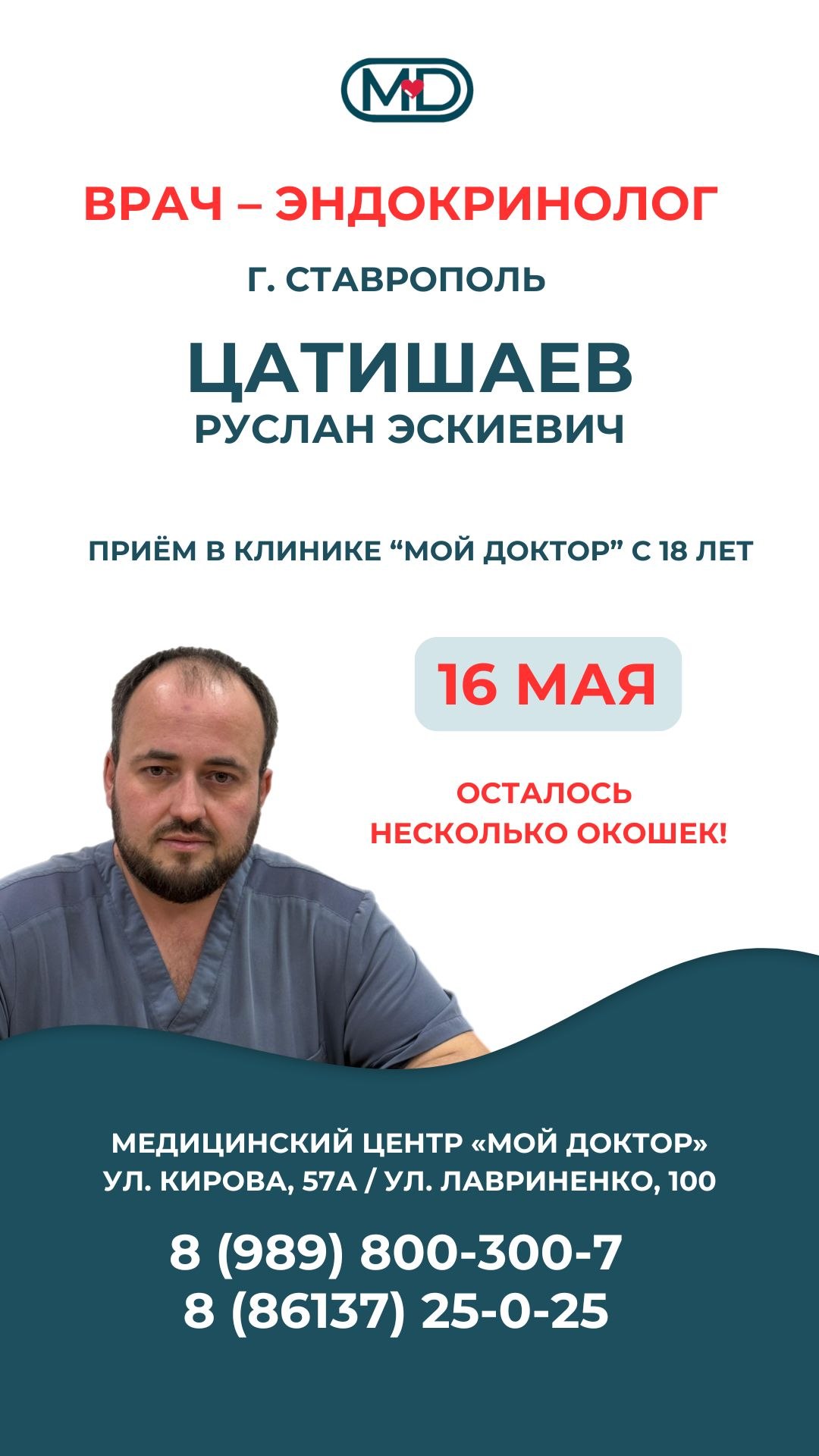 ПРИЁМ ЭНДОКРИНОЛОГА ИЗ СТАВРОПОЛЯ 